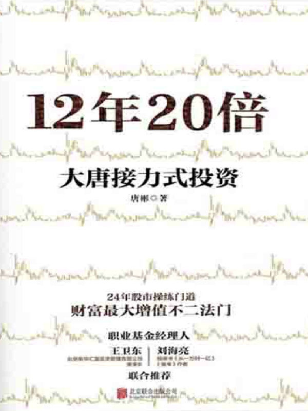 12年20倍 封面