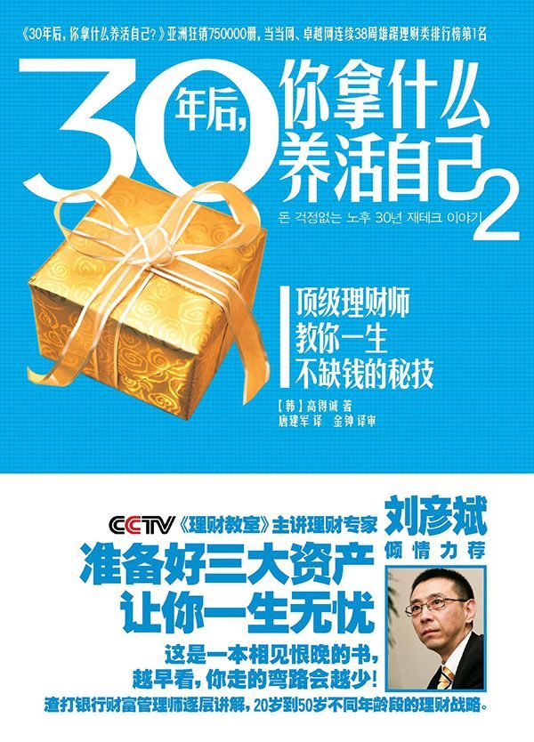 30年后,你拿什么养活自己?2 封面
