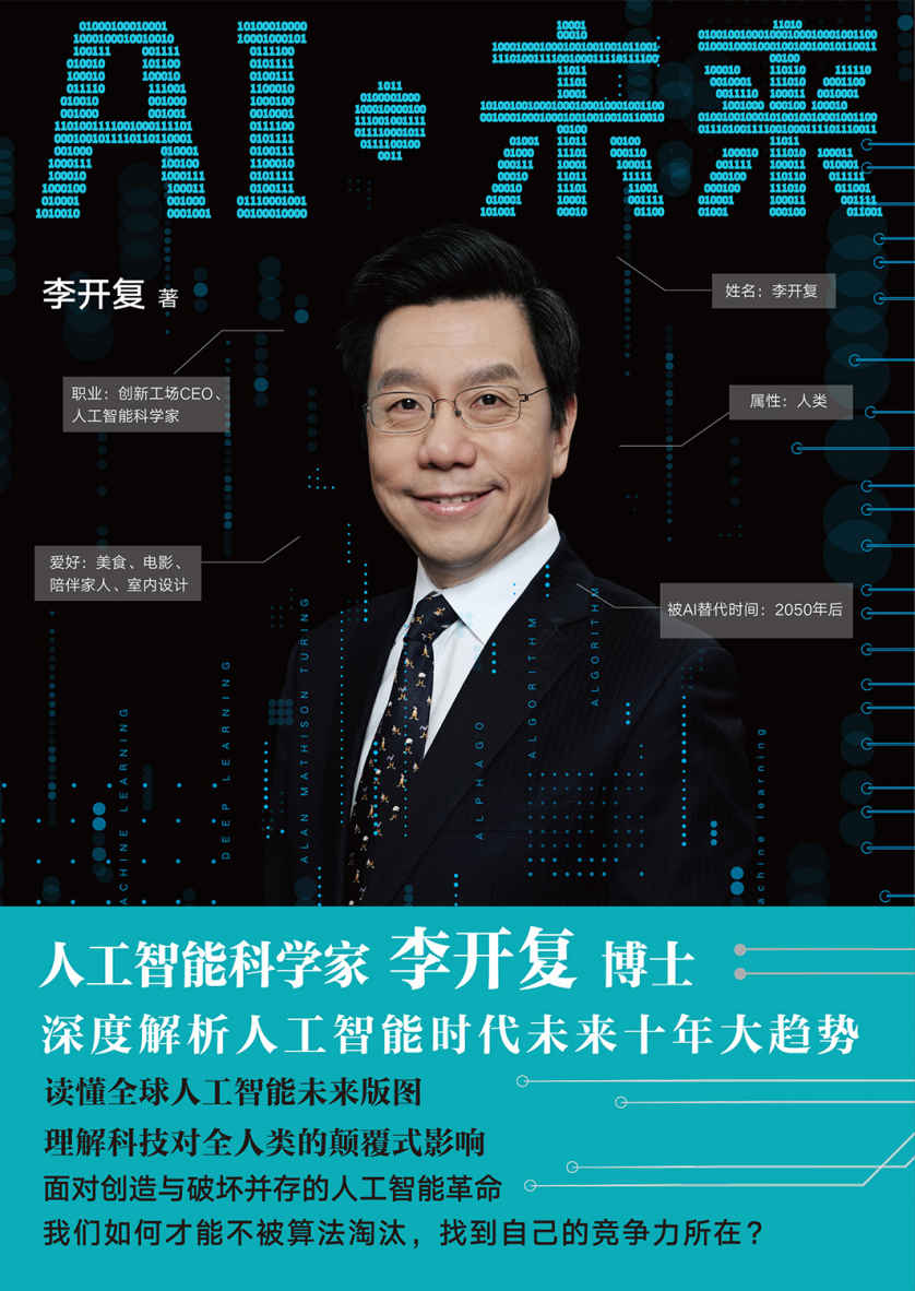AI·未来 封面