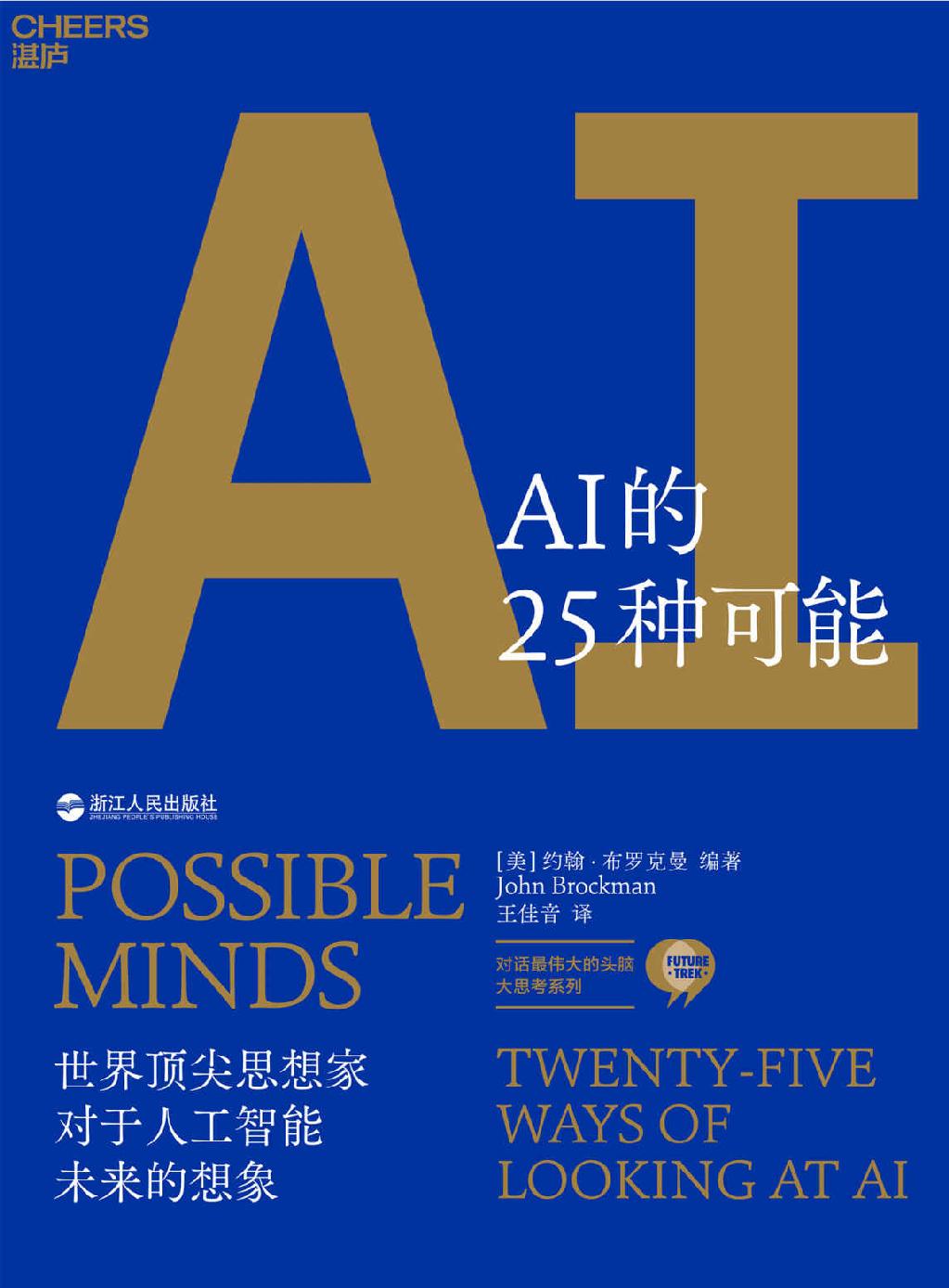 AI的25种可能 封面