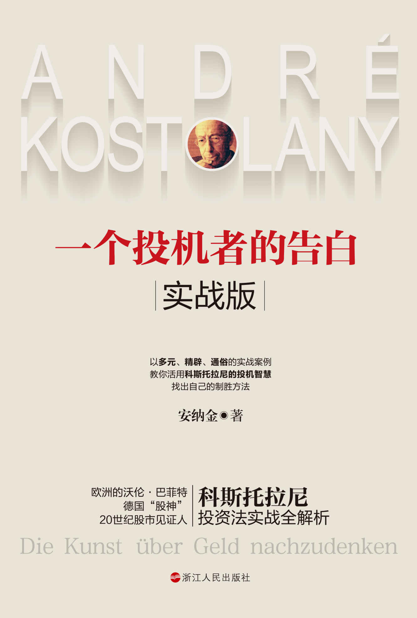 一个投机者的告白(实战版) 封面