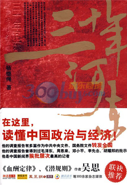 三十年河东:权力市场经济的困境 封面