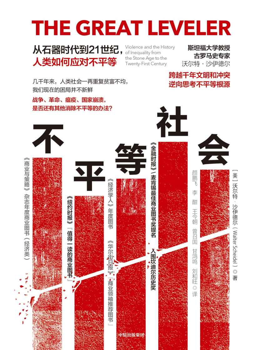 不平等社会 封面