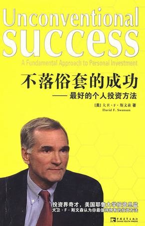 不落俗套的成功 封面