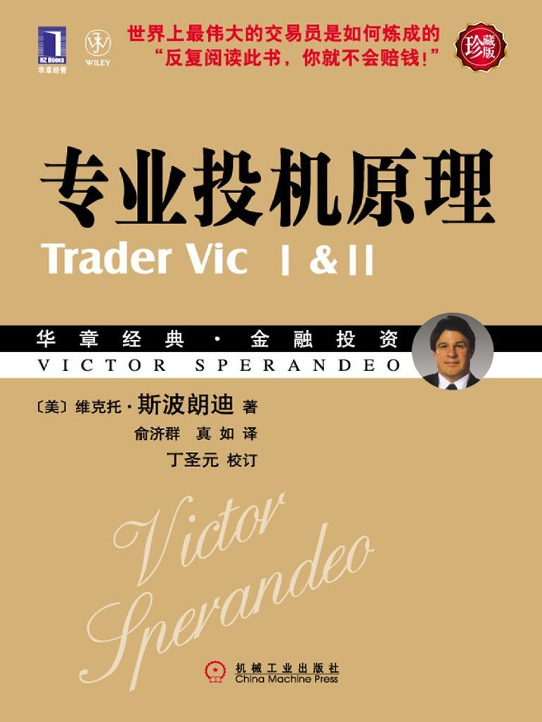 专业投机原理(珍藏版) 封面