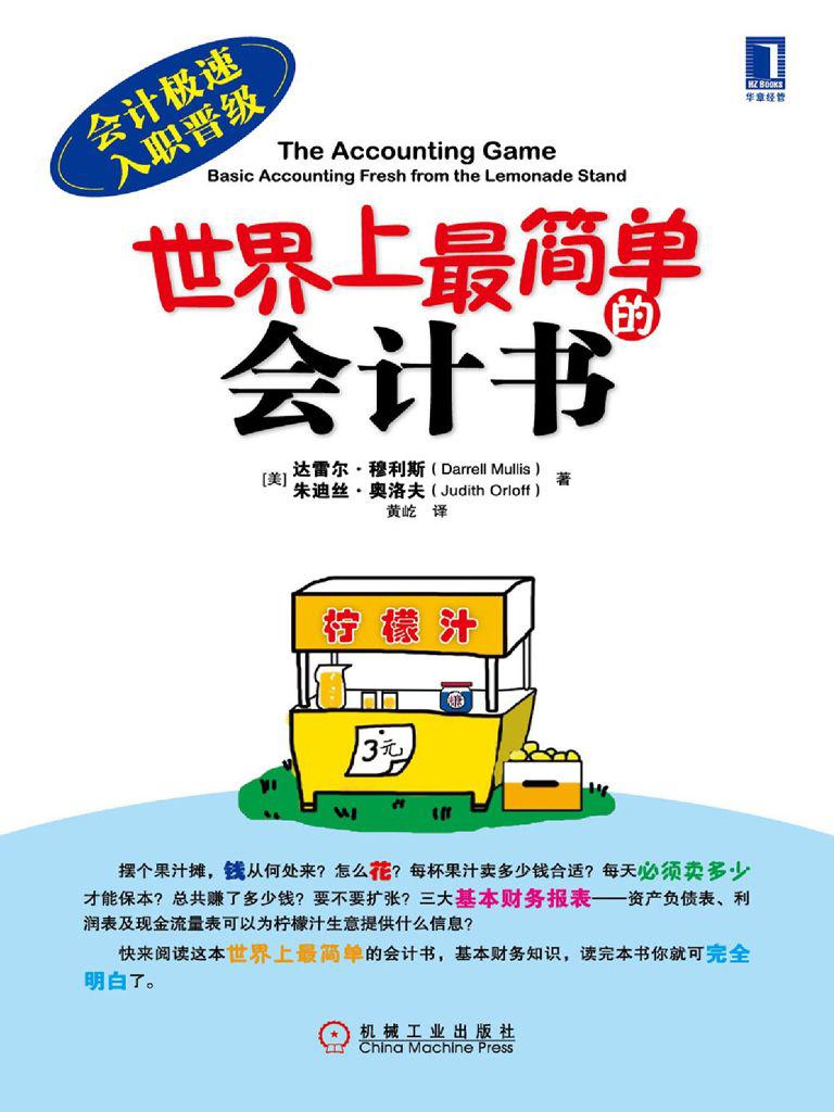 世界上最简单的会计书 封面