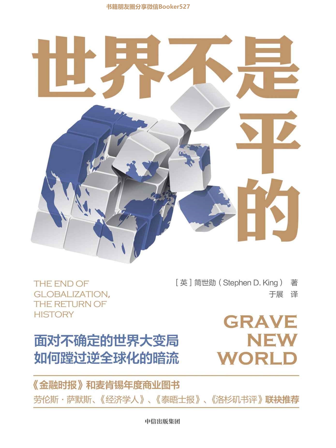 世界不是平的 封面