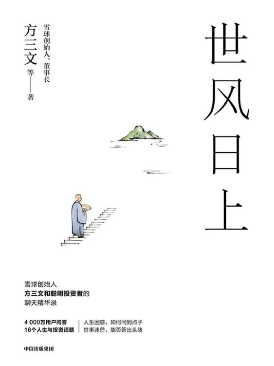 世风日上 封面