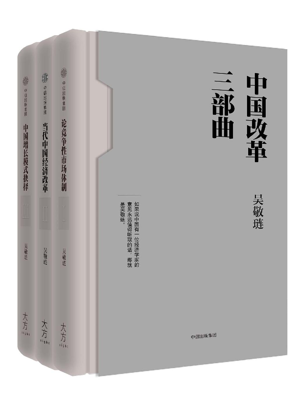 中国改革三部曲 封面