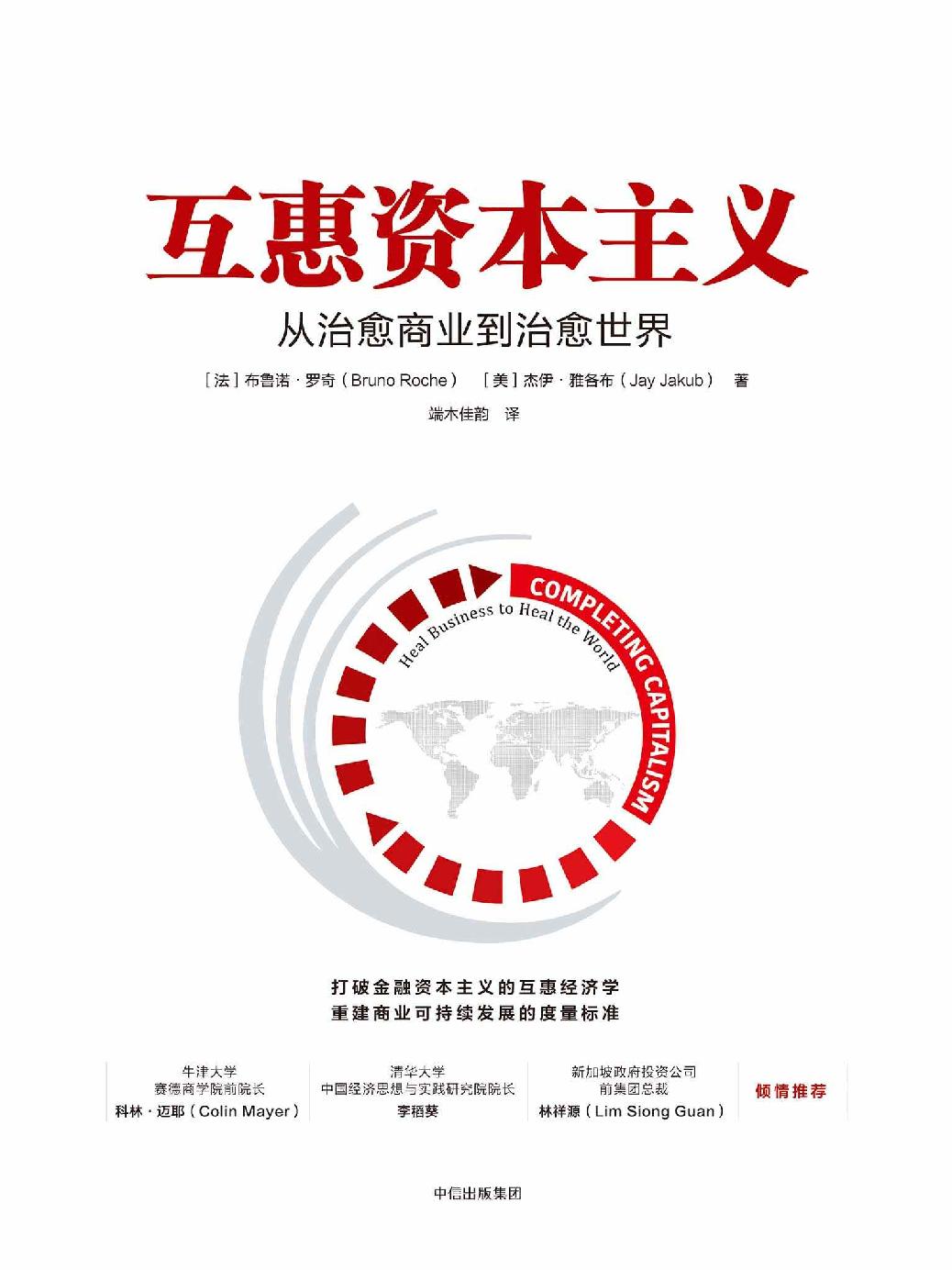 互惠资本主义 封面