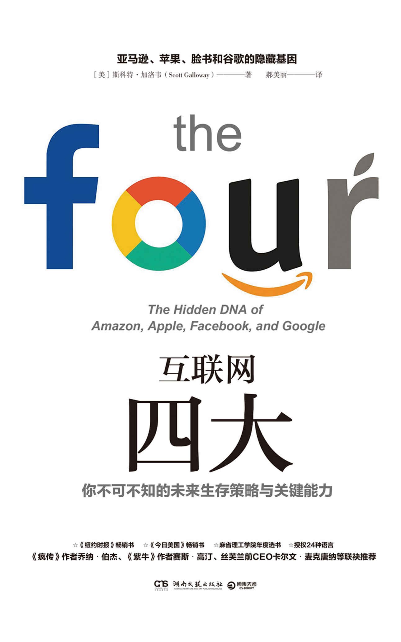 互联网四大 封面