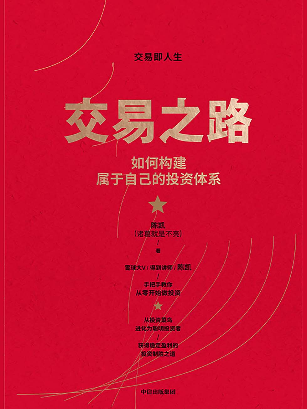 交易之路 封面