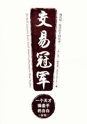 交易冠军 封面