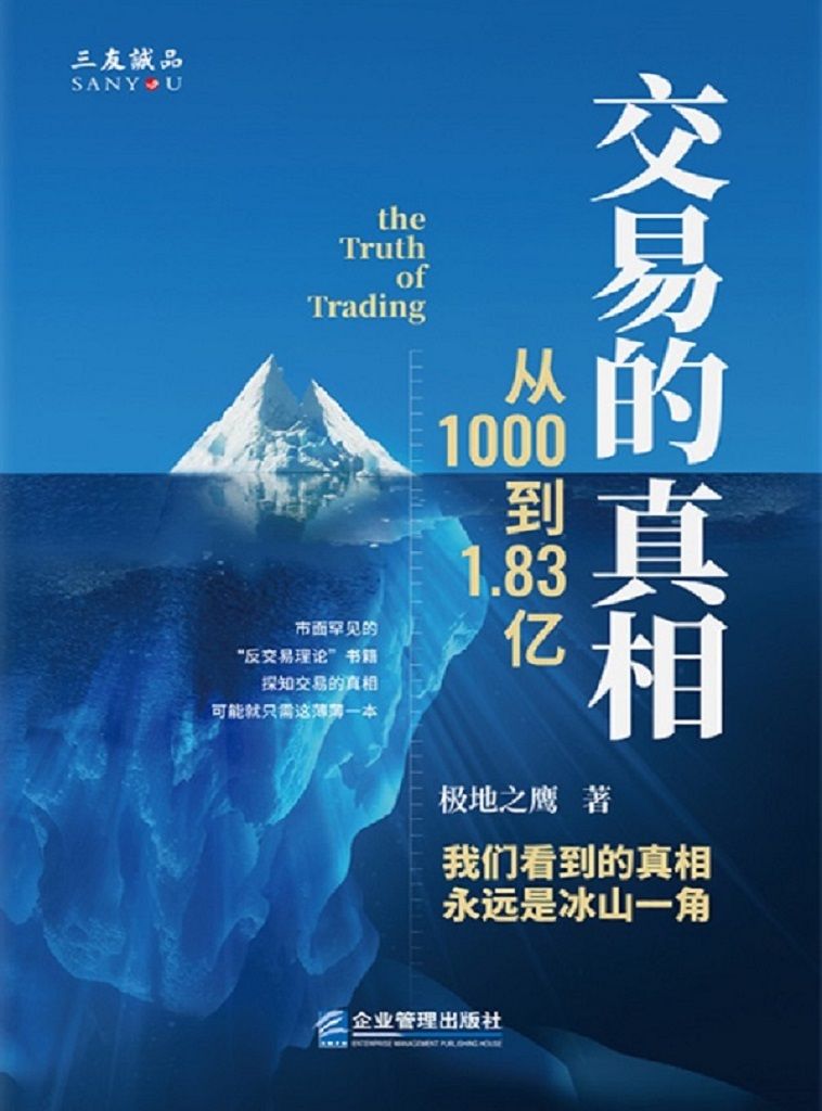 交易的真相 封面