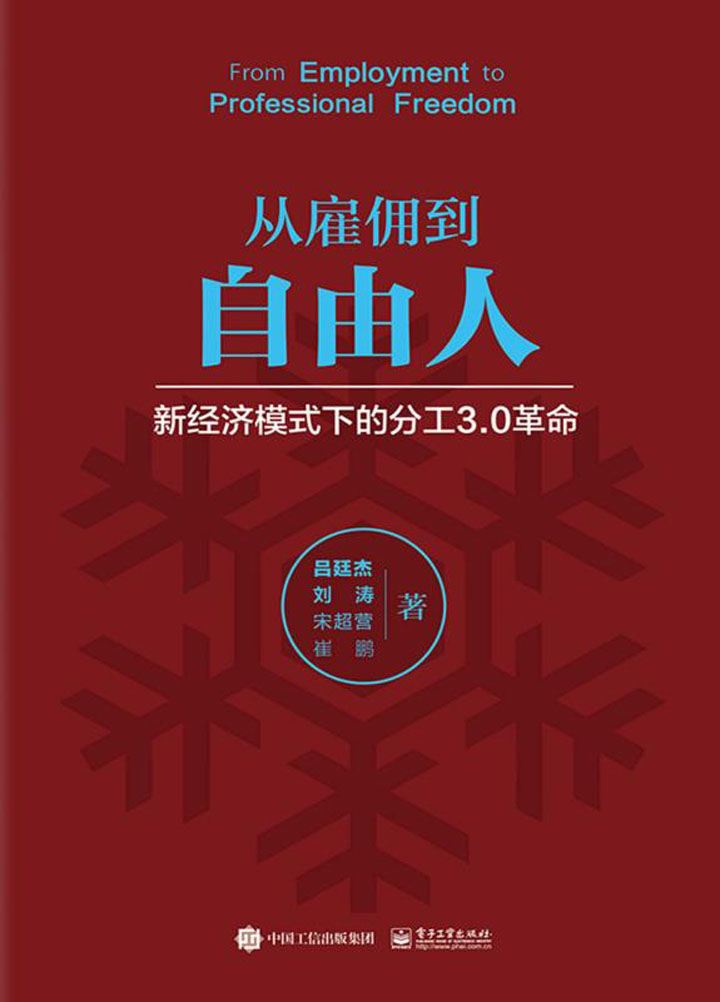 从雇佣到自由人 封面