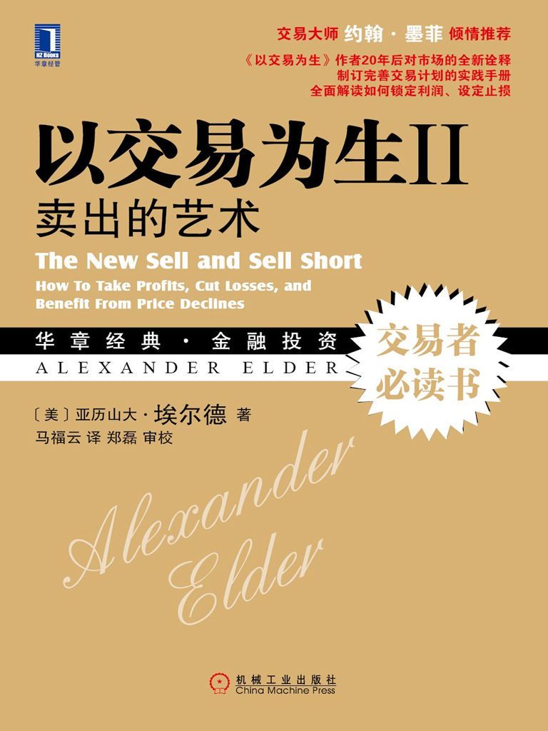 以交易为生Ⅱ 封面