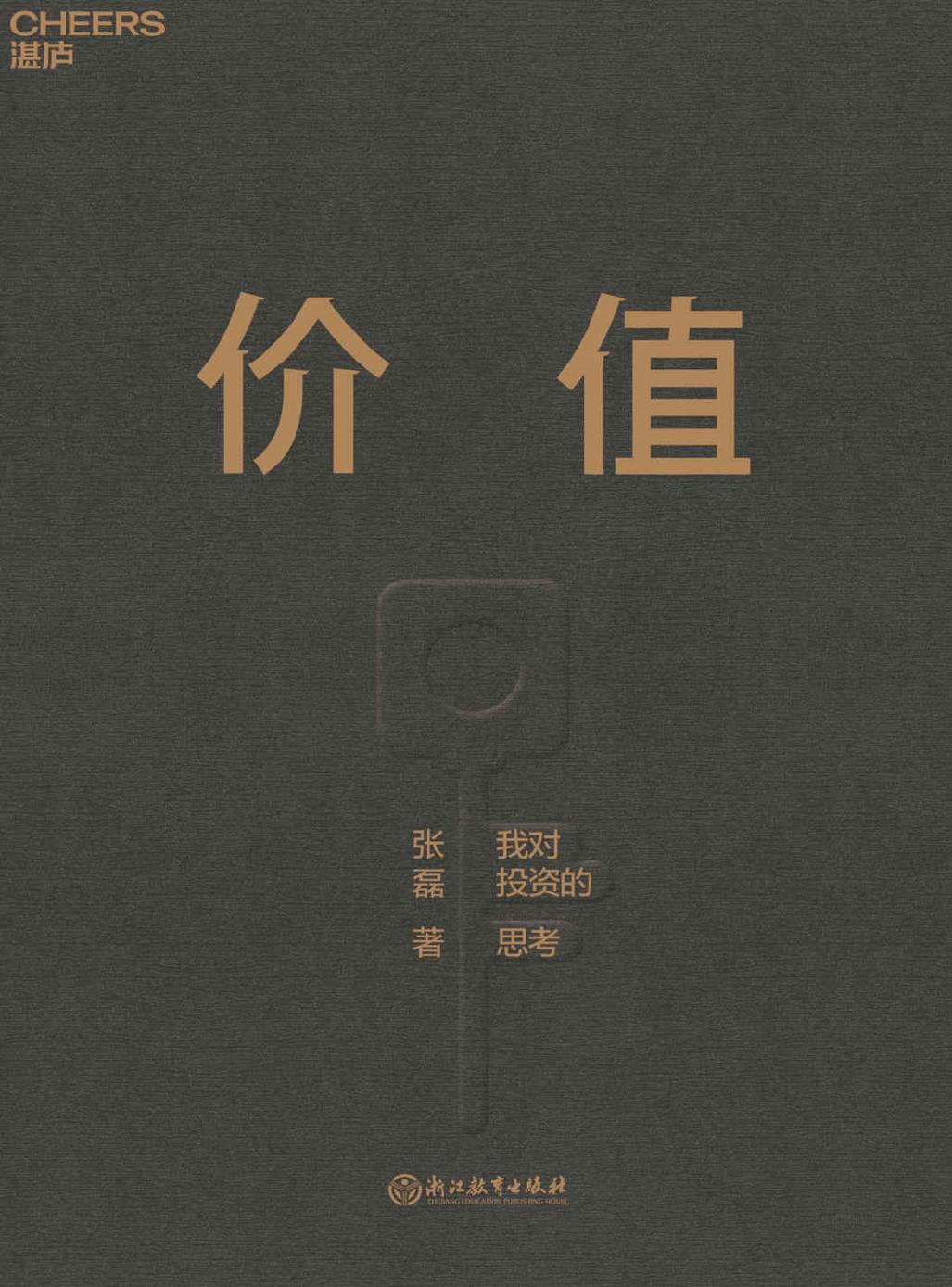 价值 封面