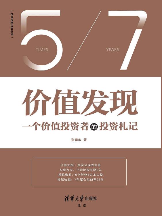 价值发现 封面