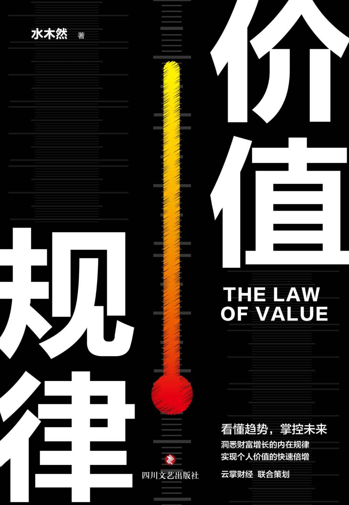 价值规律 封面