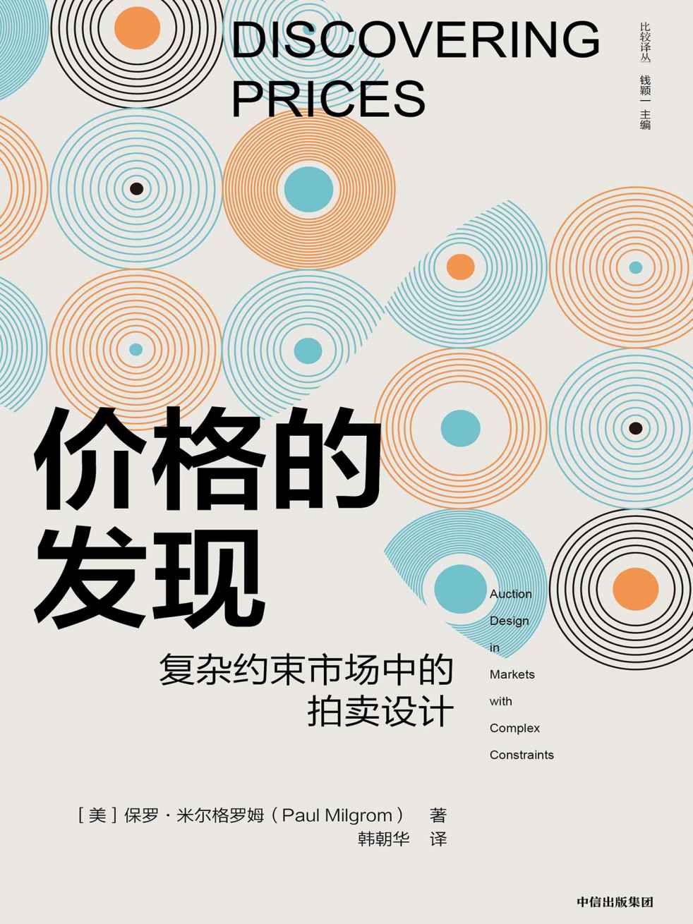 价格的发现 封面