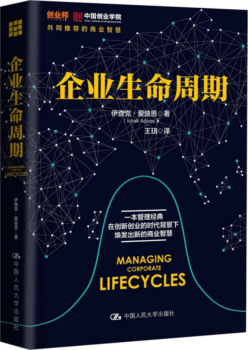 企业生命周期 封面