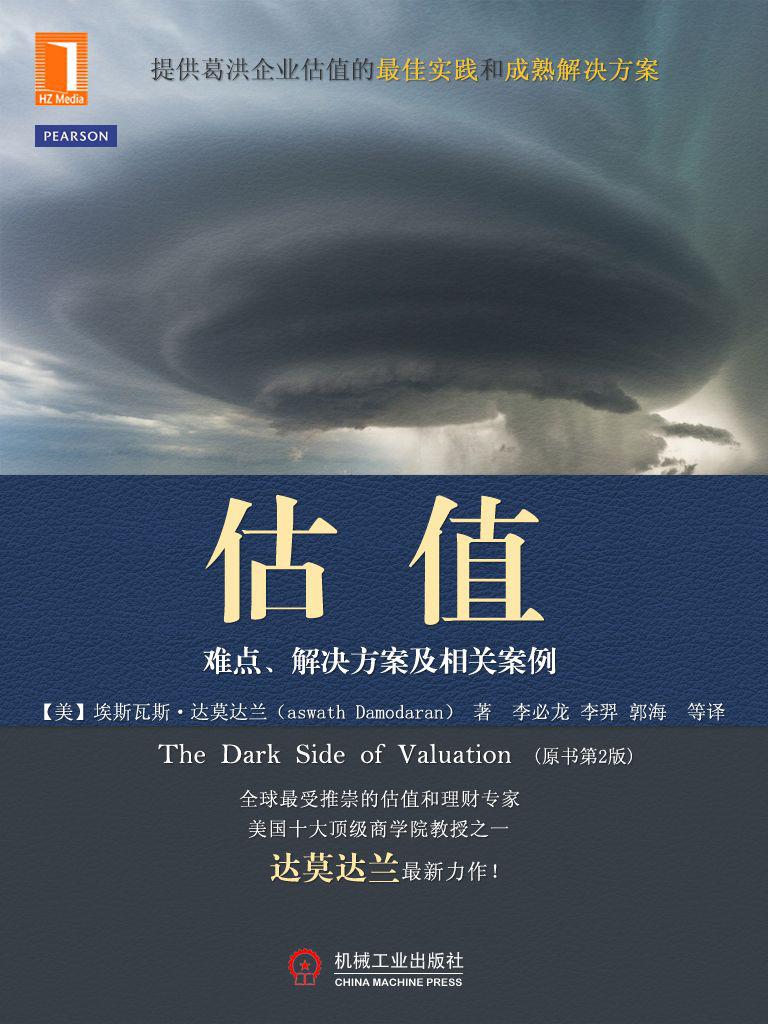 估值 封面