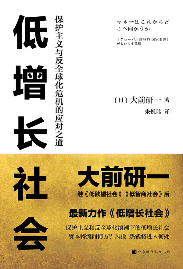 低增长社会 封面