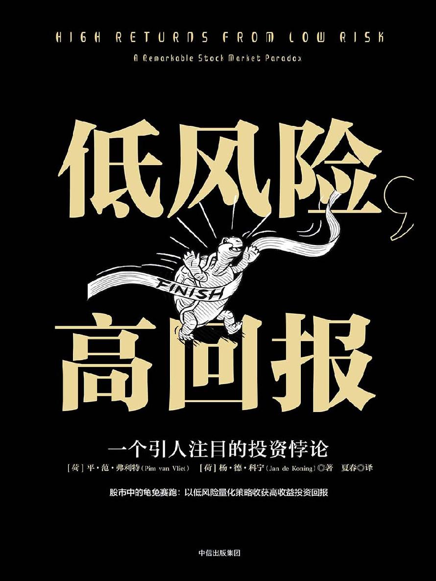 低风险,高回报 封面