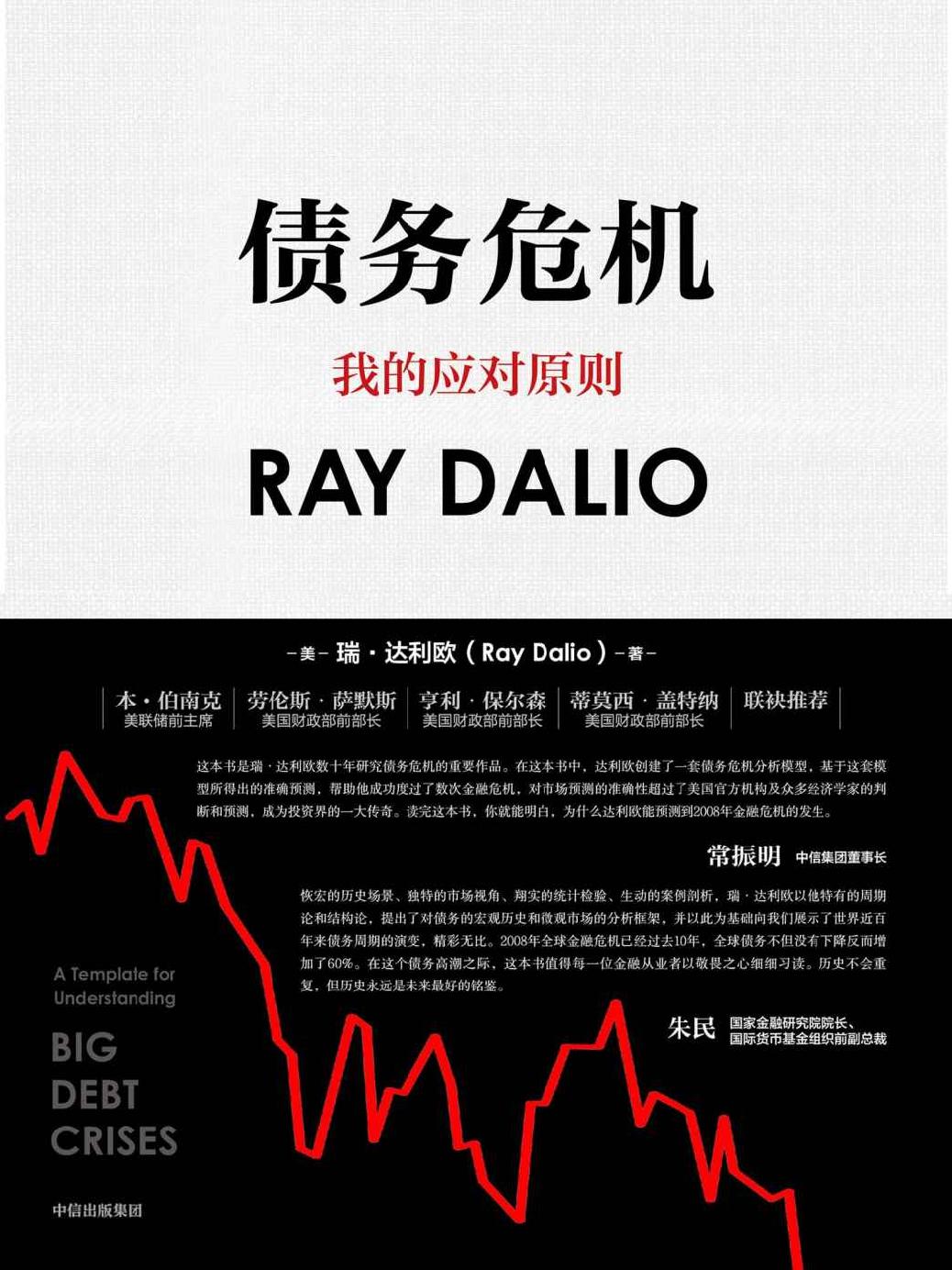 债务危机 封面