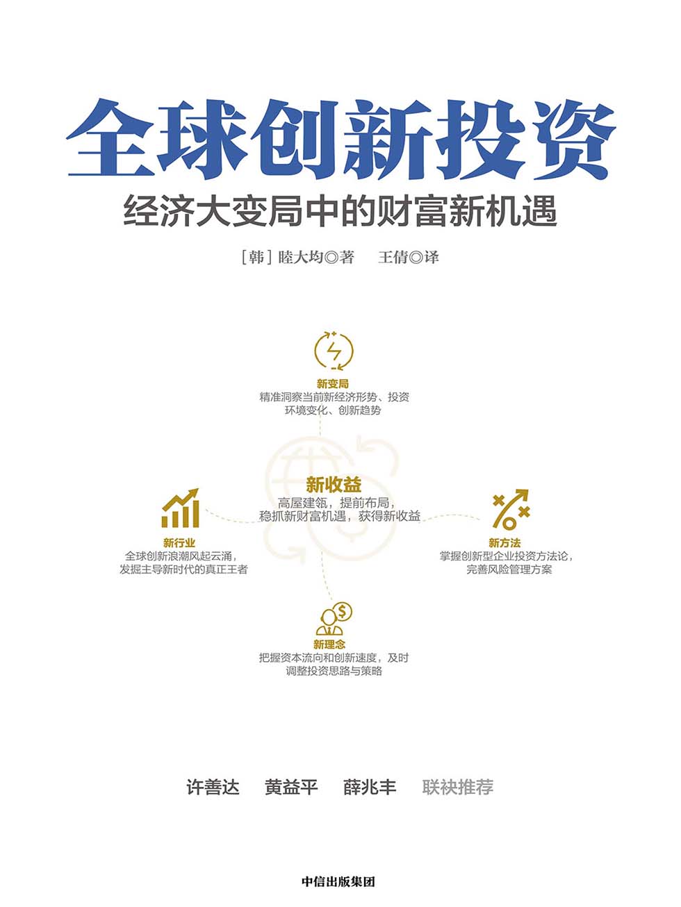 全球创新投资 封面