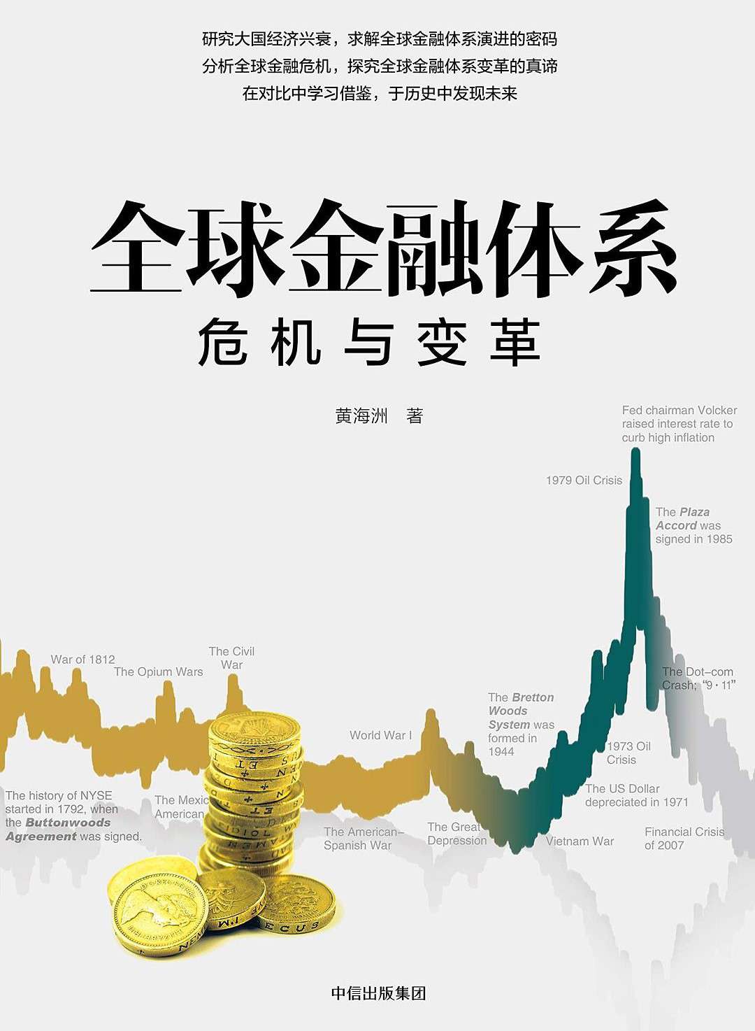 全球金融体系 封面