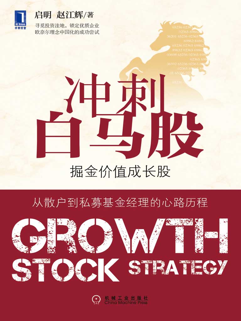 冲刺白马股 封面