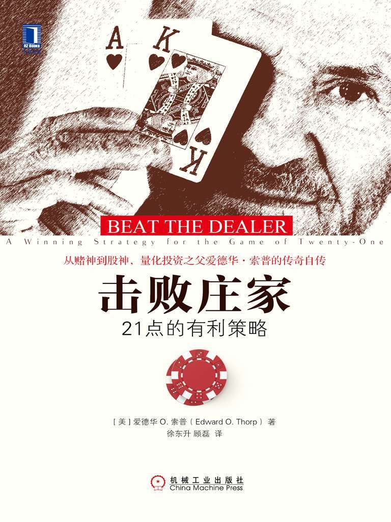 击败庄家 封面