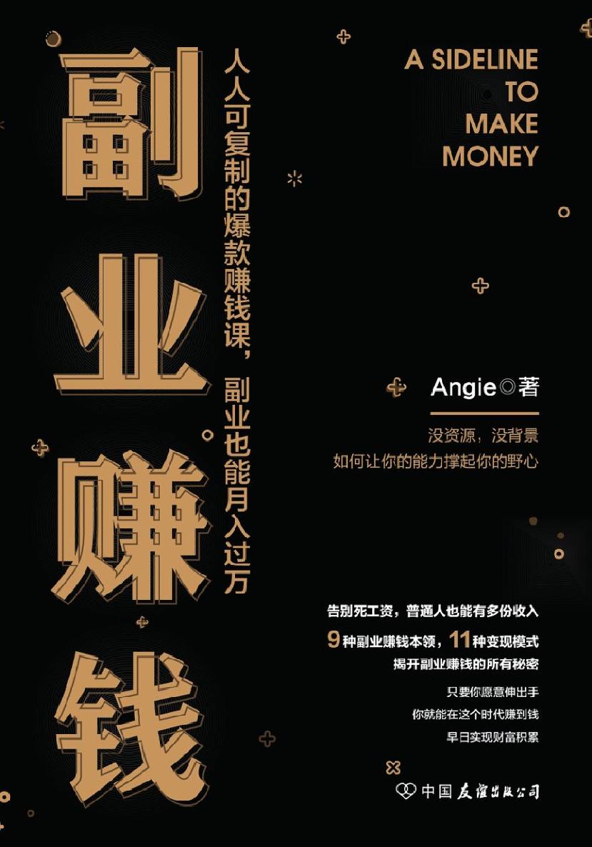 副业赚钱 封面