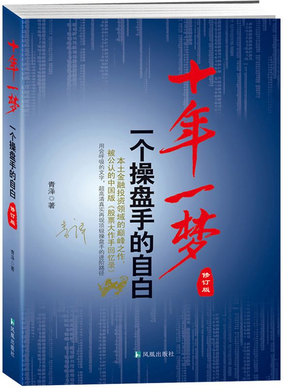 十年一梦(修订版) 封面