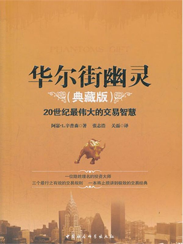 华尔街幽灵 封面