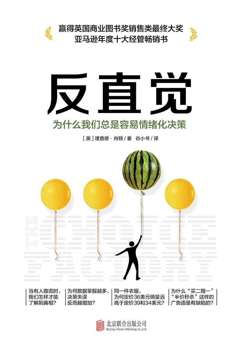 反直觉 封面
