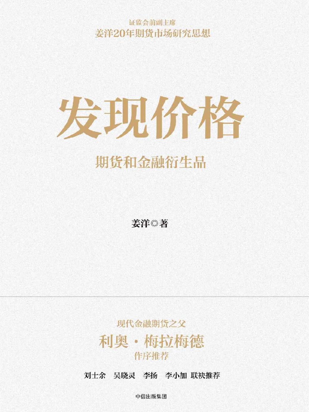 发现价格 封面