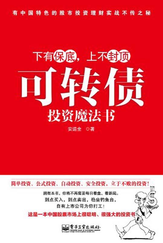 可转债投资魔法书 封面