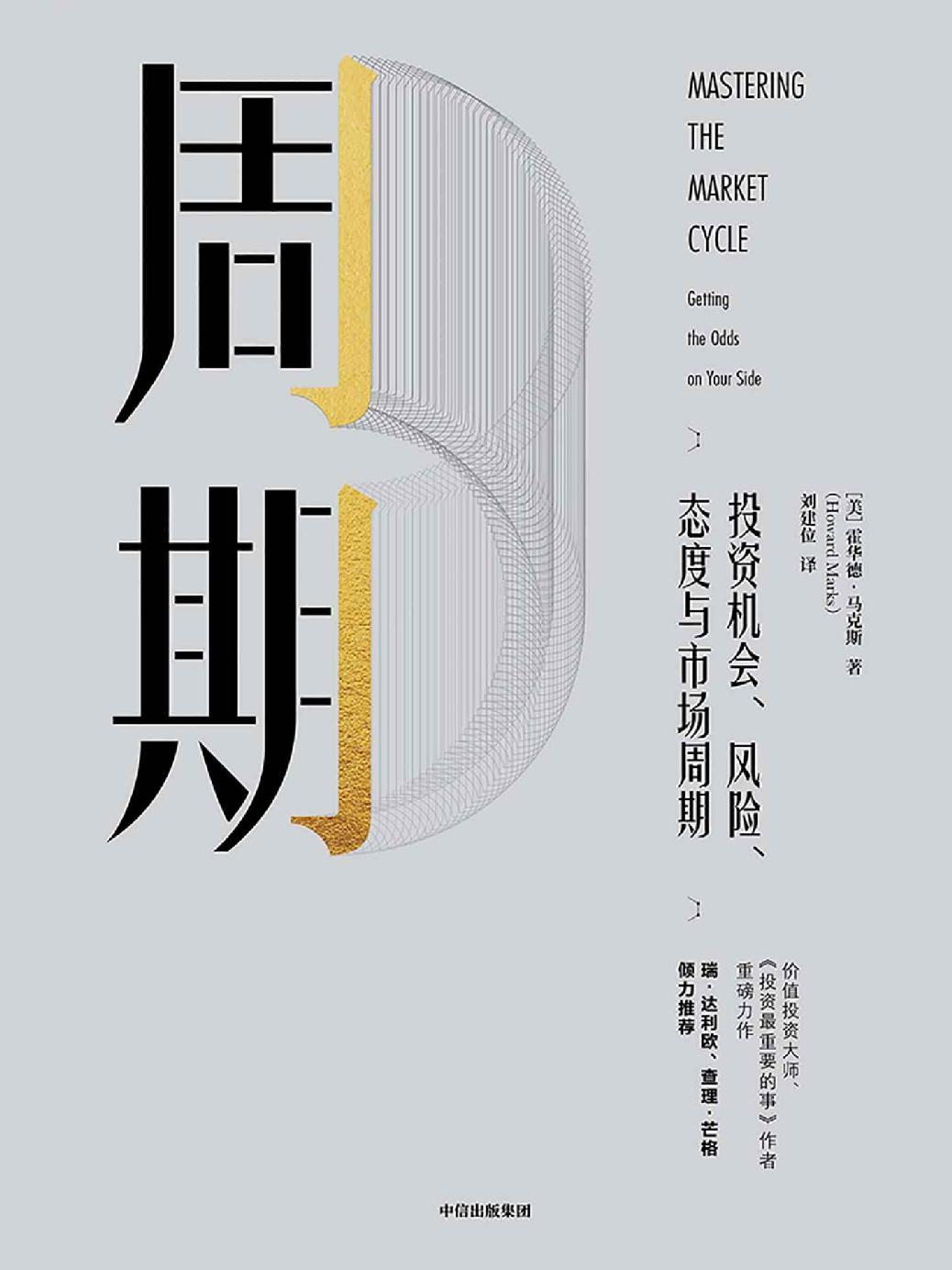 周期 封面