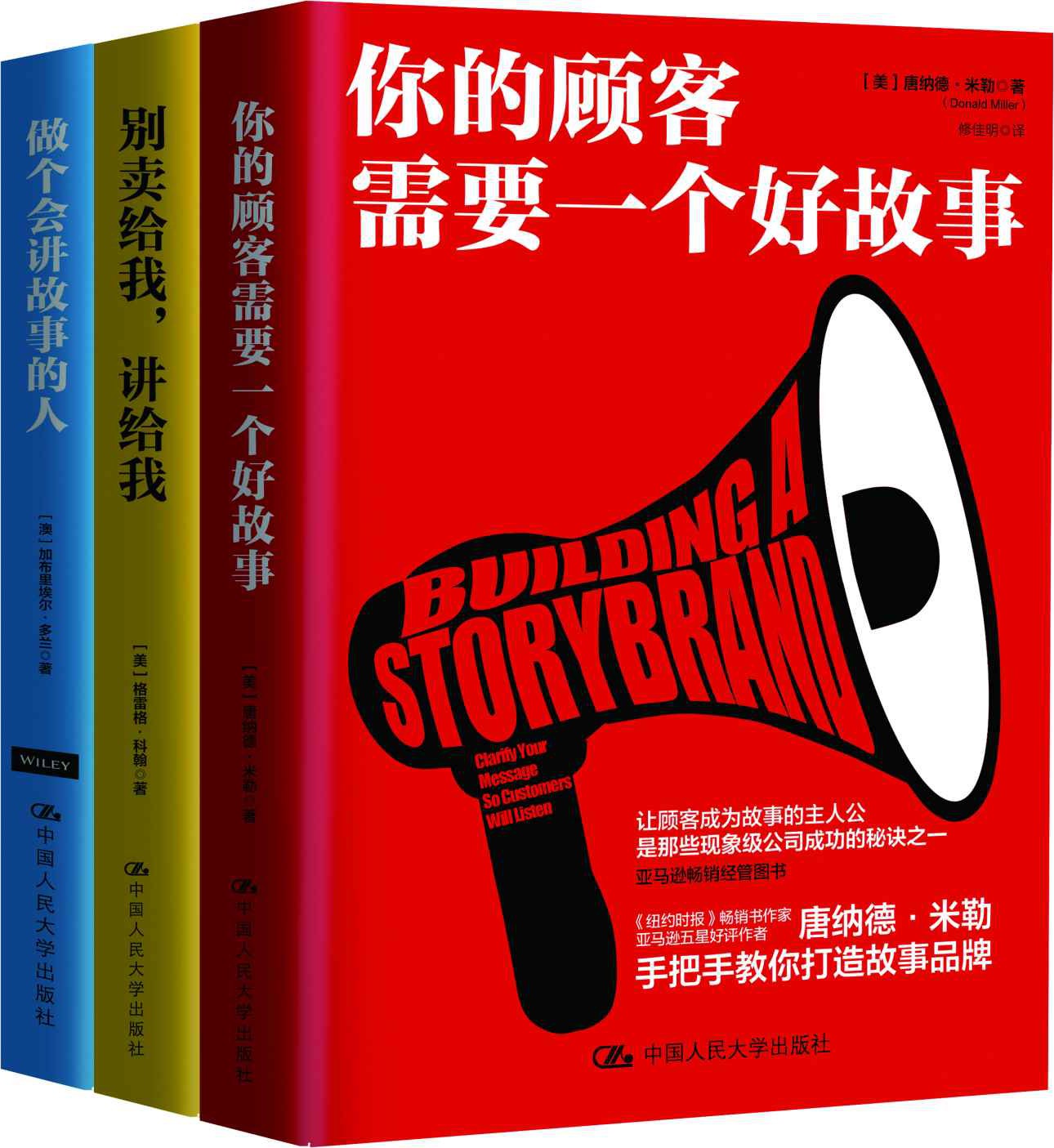 商业实战三部曲 封面