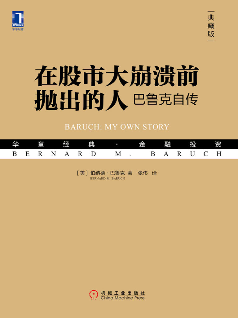 在股市大崩溃前抛出的人(典藏版) 封面