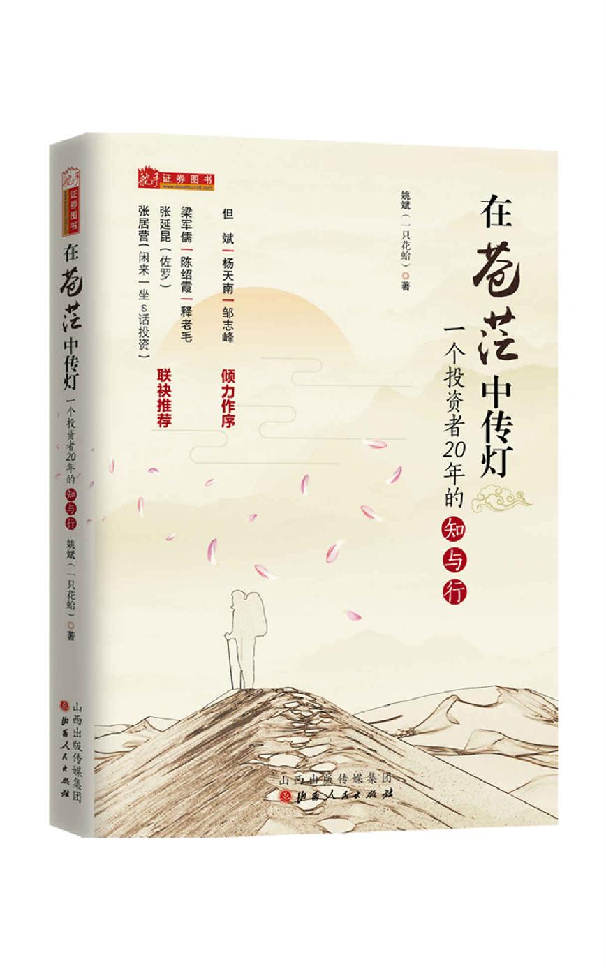 在苍茫中传灯 封面