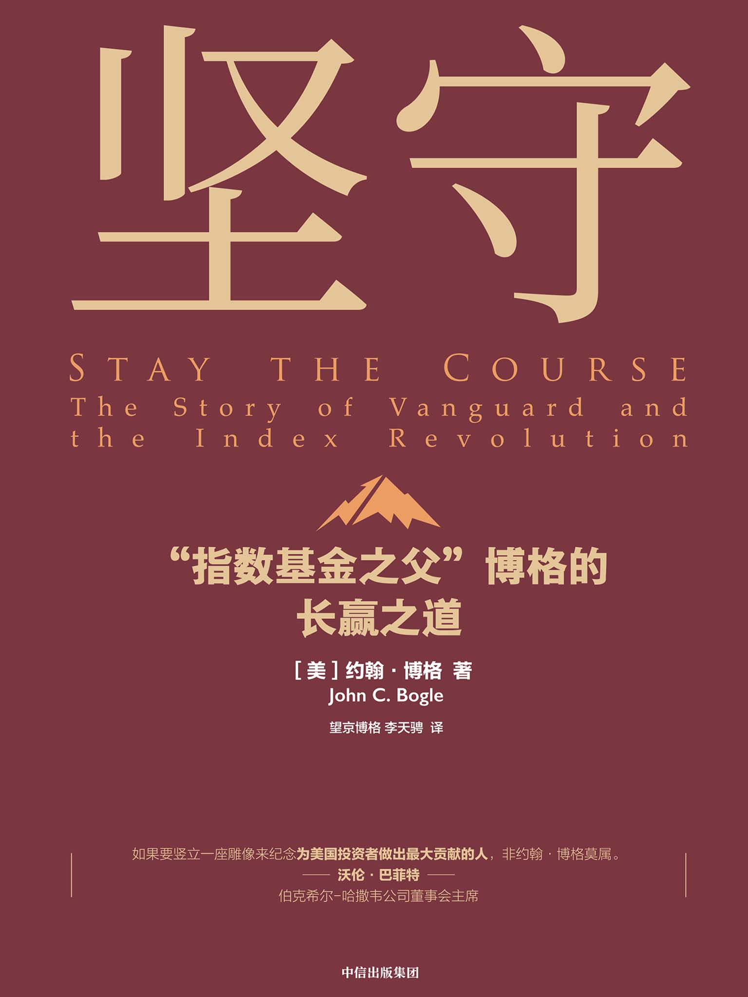 坚守 封面