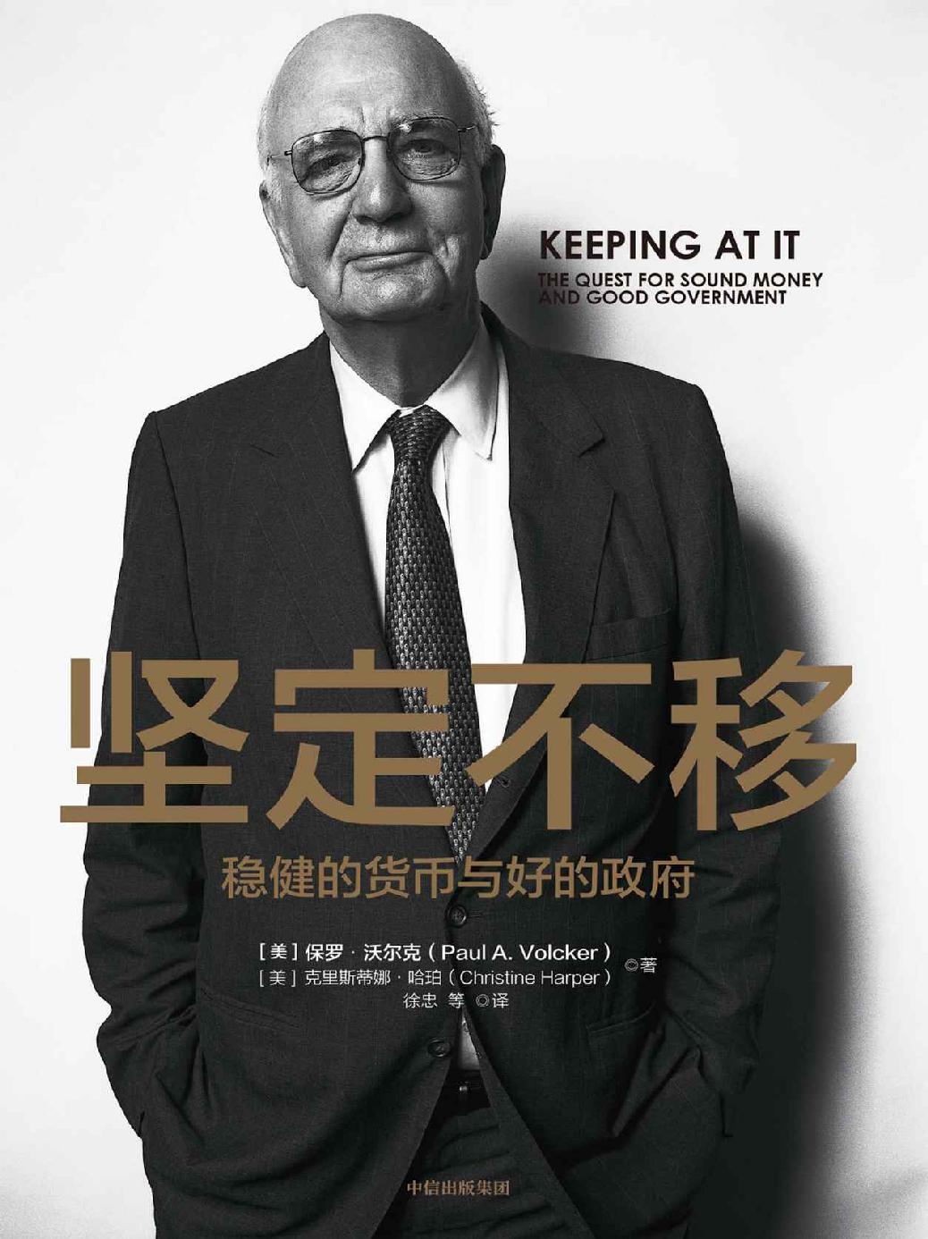 坚定不移 封面