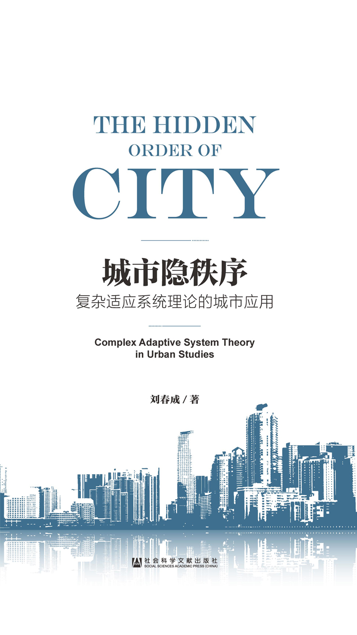 城市隐秩序 封面