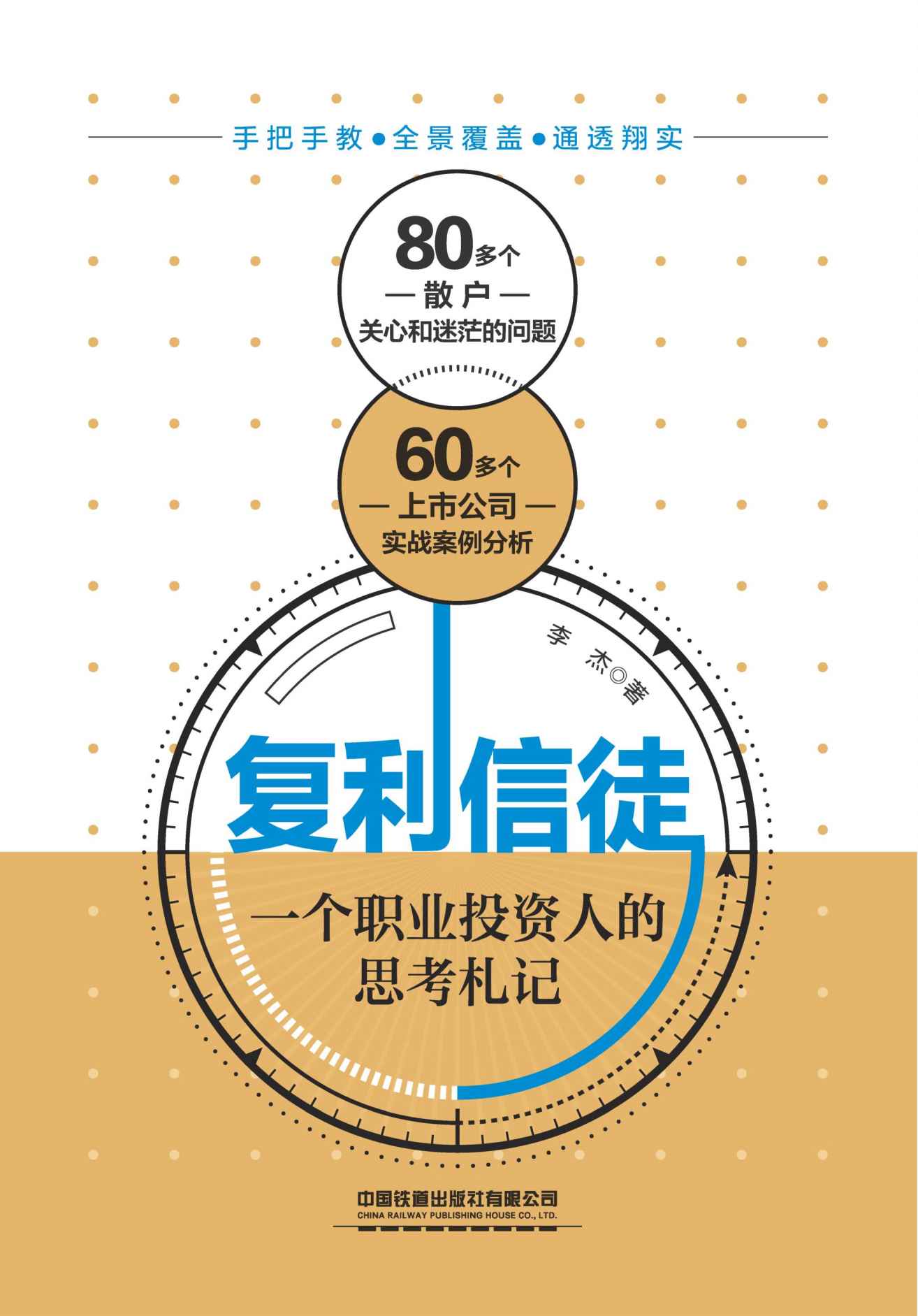 复利信徒 封面