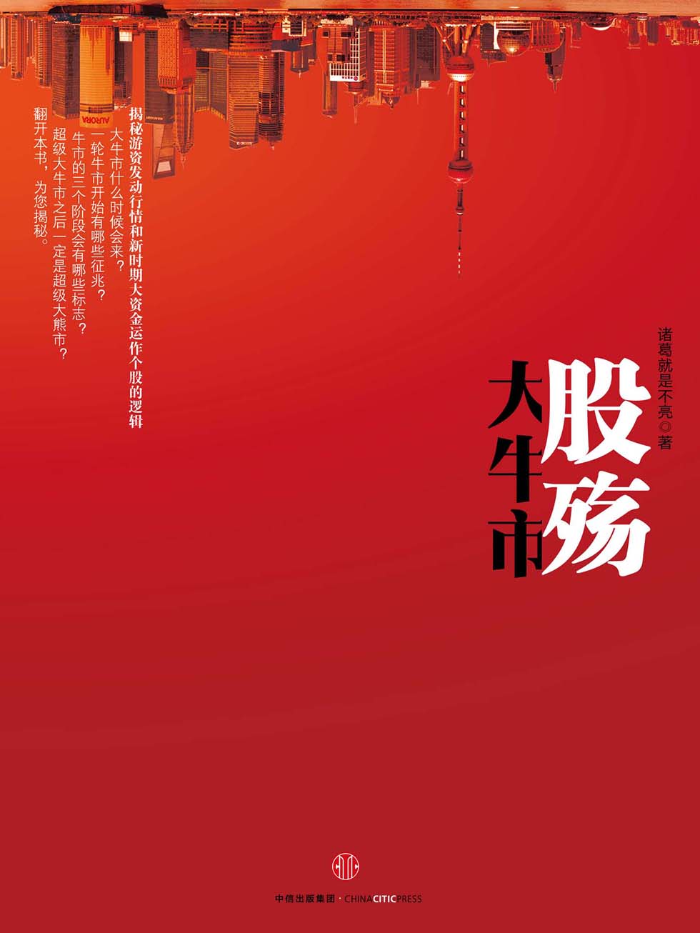 大牛市・股殇系列(全两册) 封面