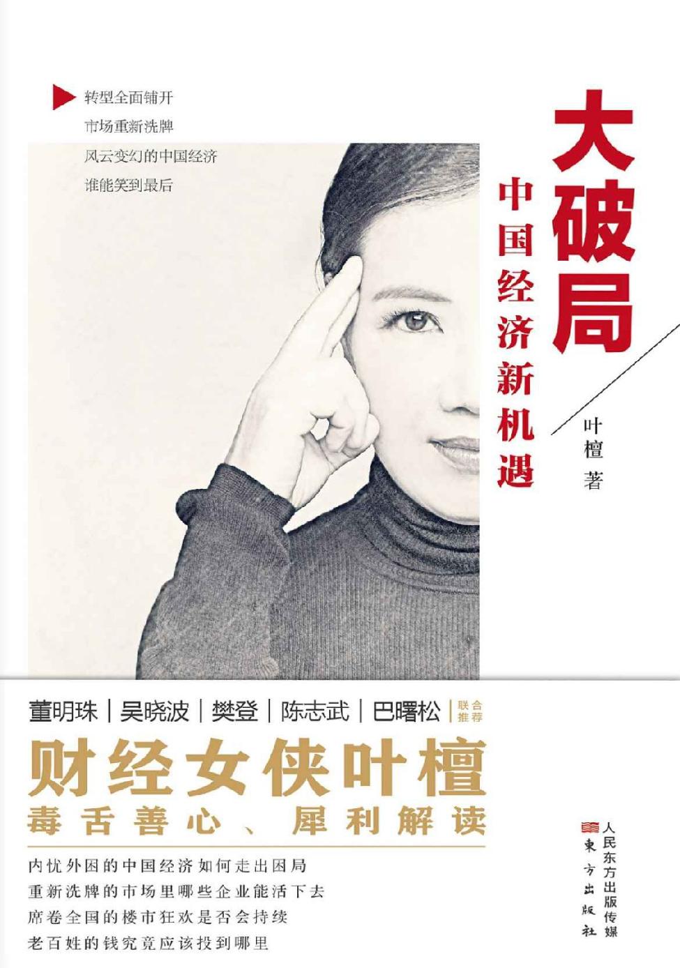 大破局 封面