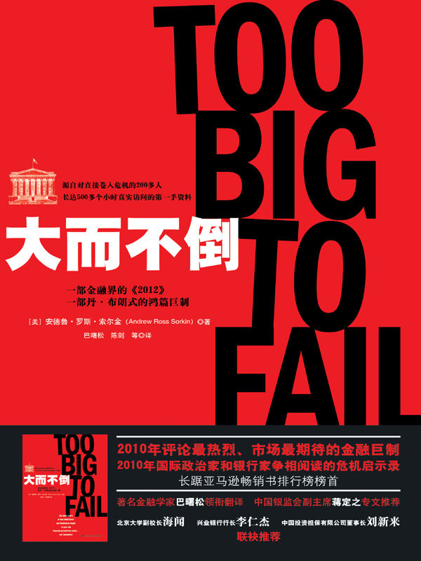 大而不倒 封面